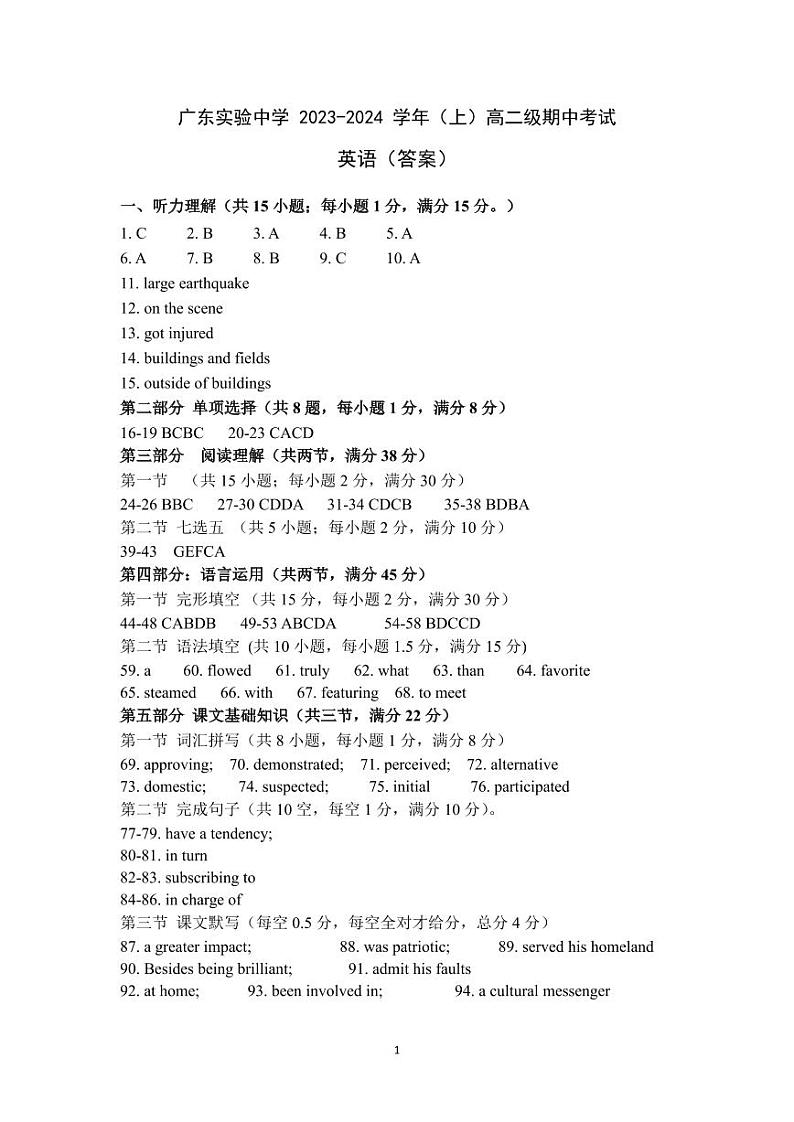 答案 广东实验中学 2023-2024 学年（上）高二级期中考试第1页