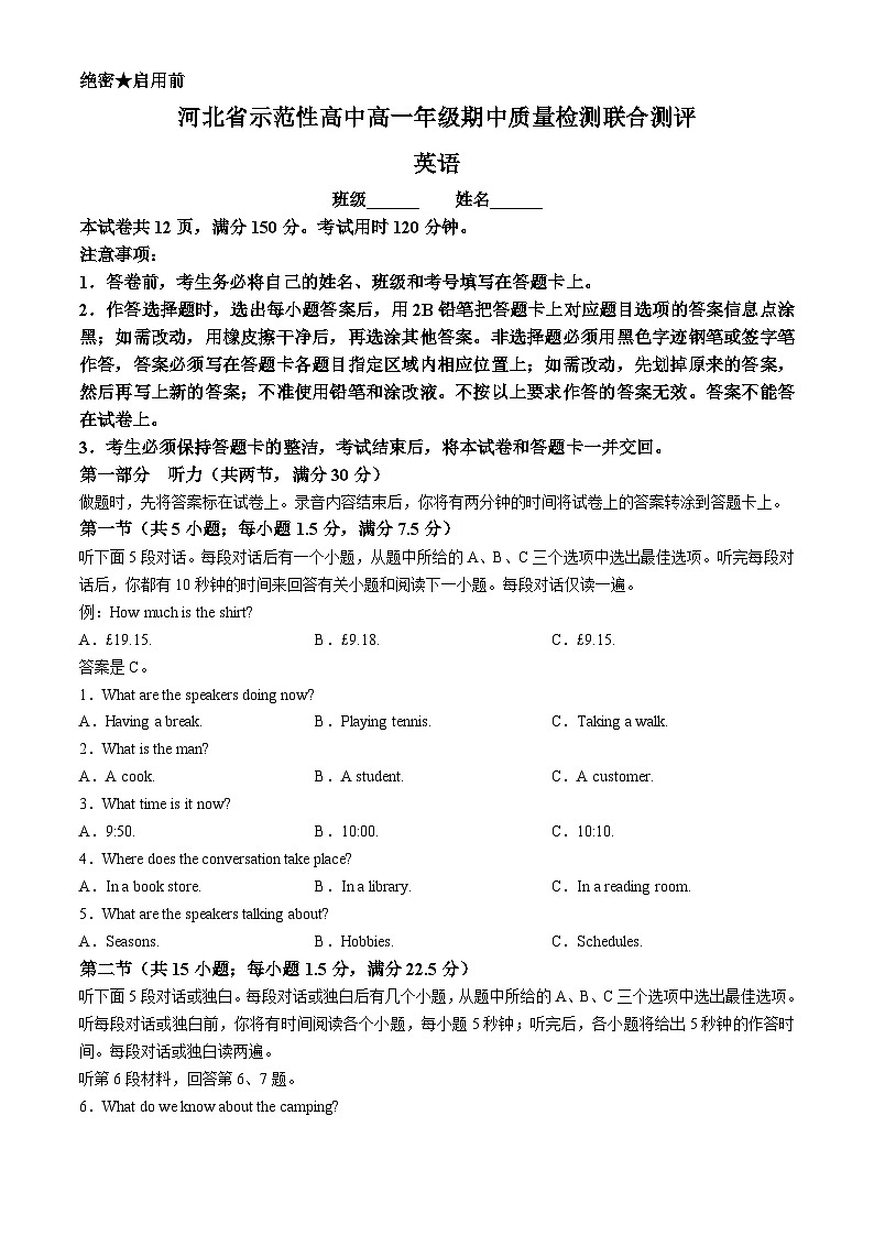 河北省示范性高中2024-2025学年高一上学期11月期中考试英语试卷（Word版附解析）第1页