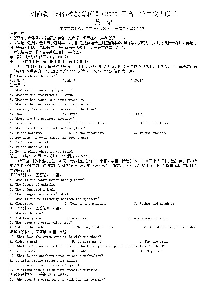 湖南省三湘名校教育联盟2024-2025学年高三上学期11月期中英语试卷（Word版附答案）第1页