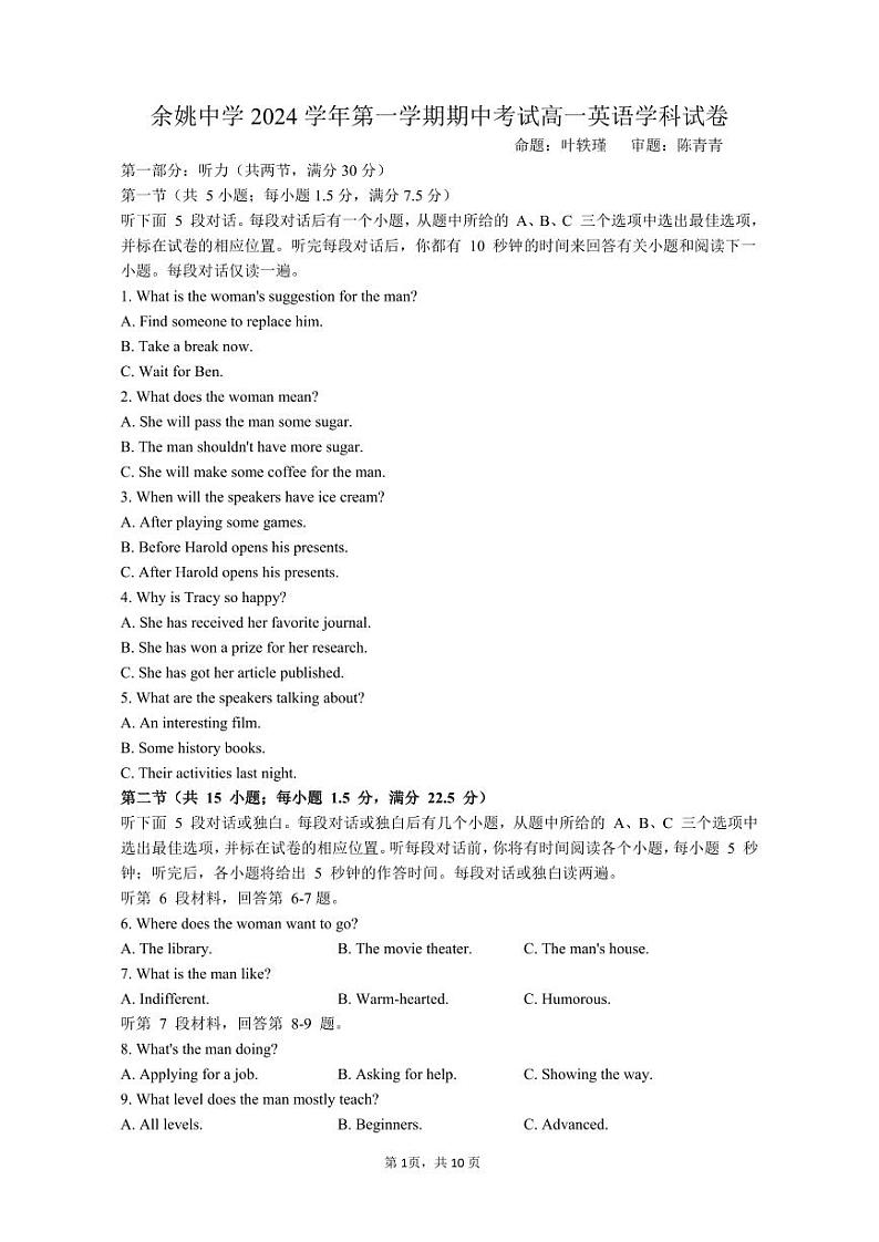 高一上期中考第1页