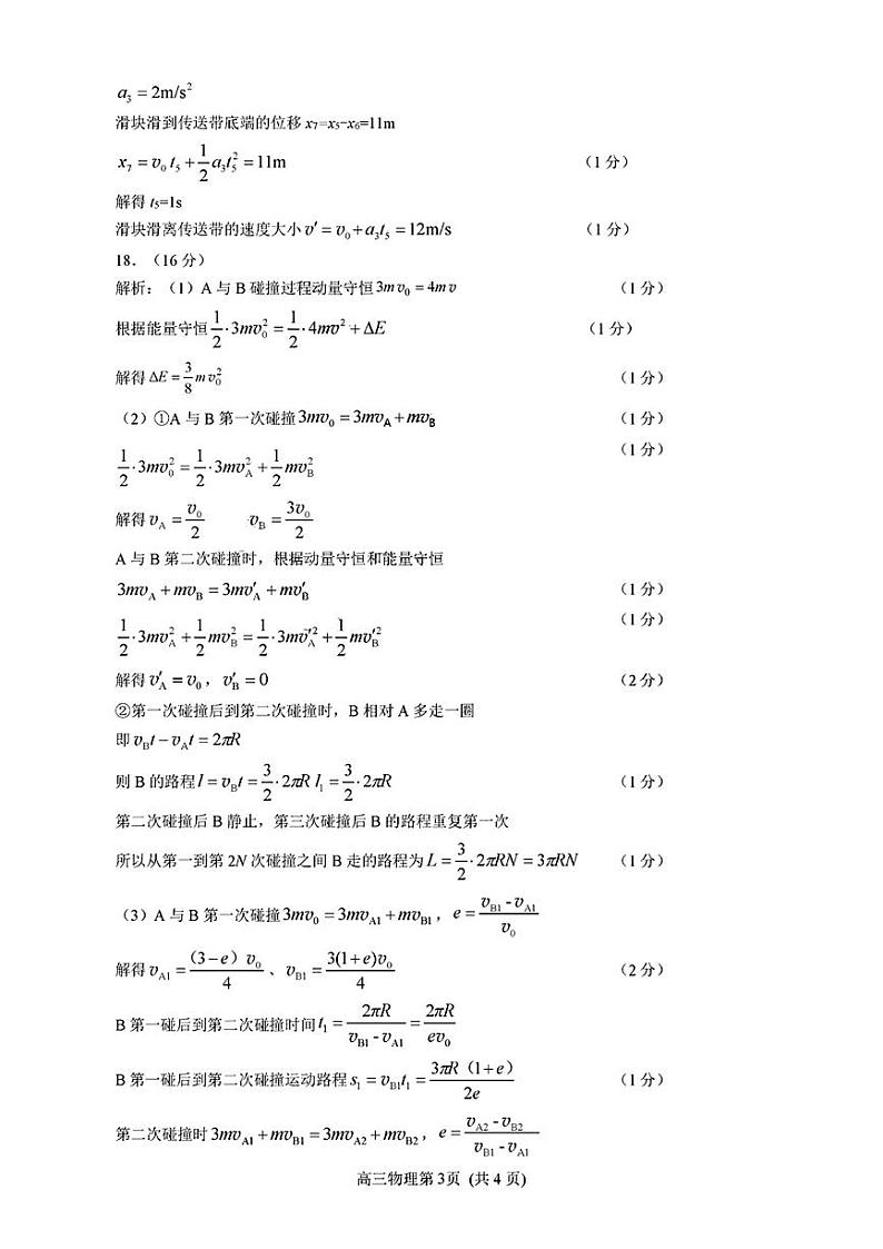 日照9科答案第3页