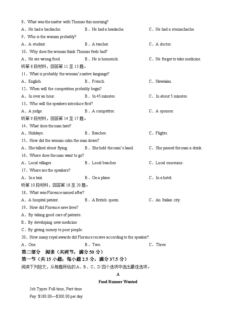 山东省日照市2025届高三上学期11月期中校际联合考试英语第2页