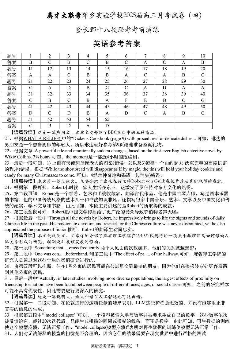 英语参考答案（萍实四次）第1页