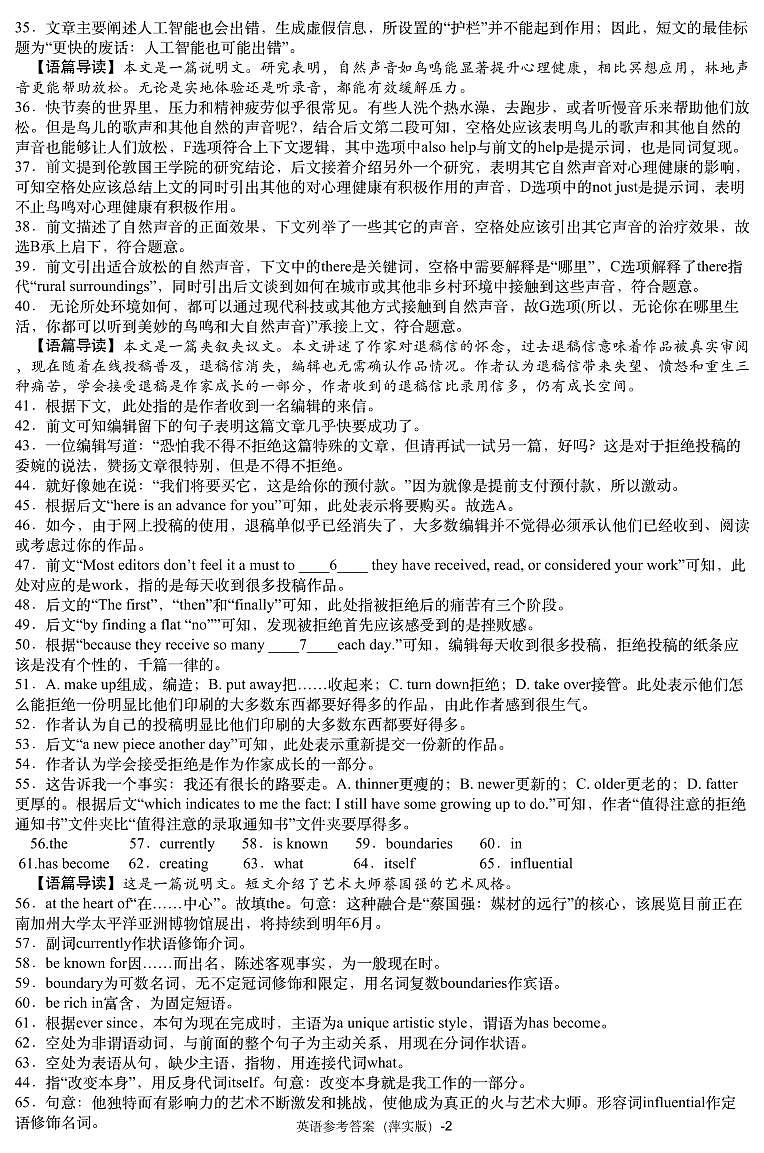 英语参考答案（萍实四次）第2页