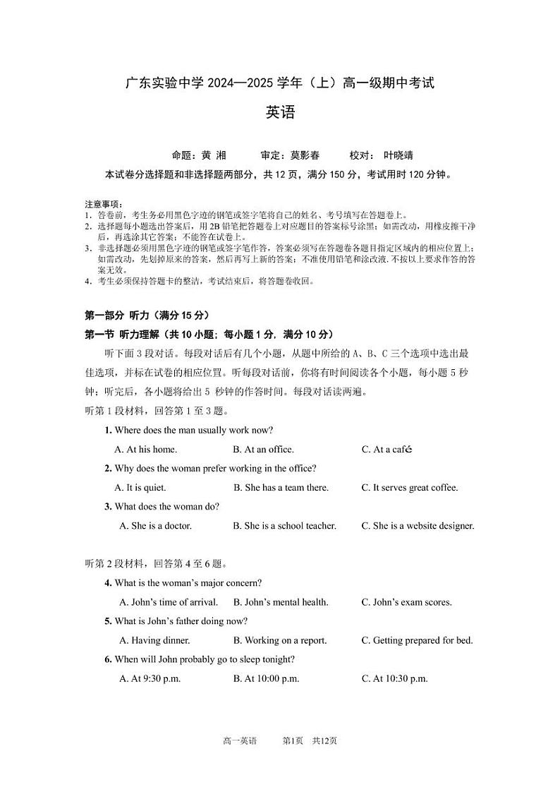 (11.14试题)广东实验中学2024—2025学年（上）高一级英语期中考试第1页