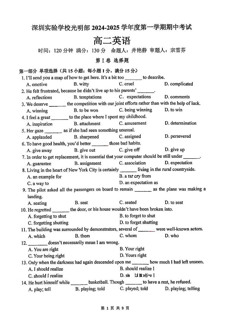 广东省深圳实验学校光明校区2024-2025学年高二上学期期中英语试卷第1页