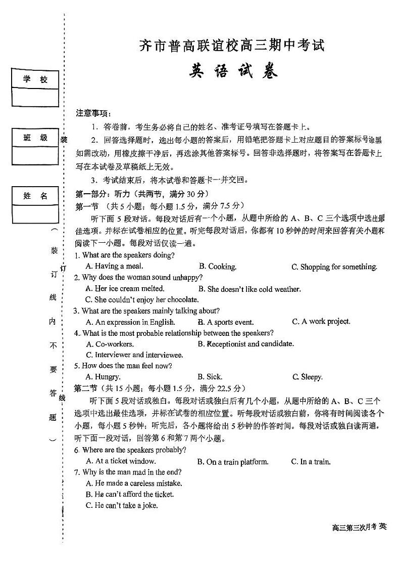 黑龙江省齐齐哈尔市2024-2025学年高三上学期期中考试英语试题第1页
