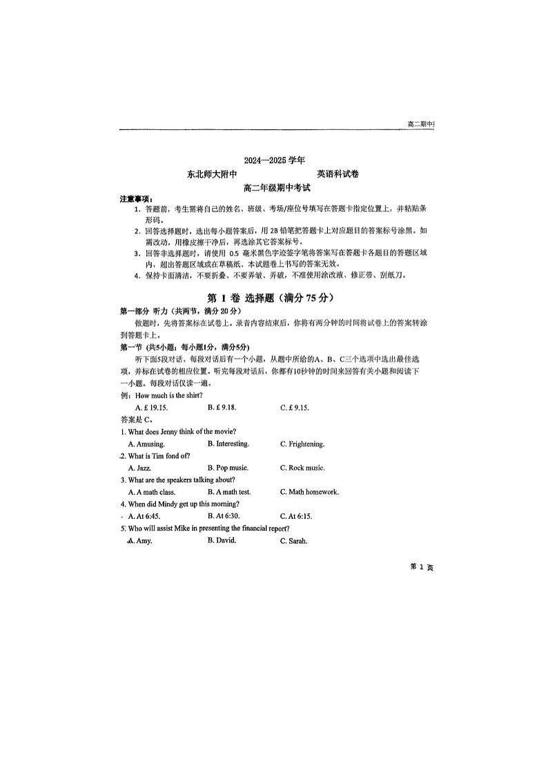 吉林省长春市东北师范大学附属中学2024-2025学年高二上学期10月期中考试英语试题第1页
