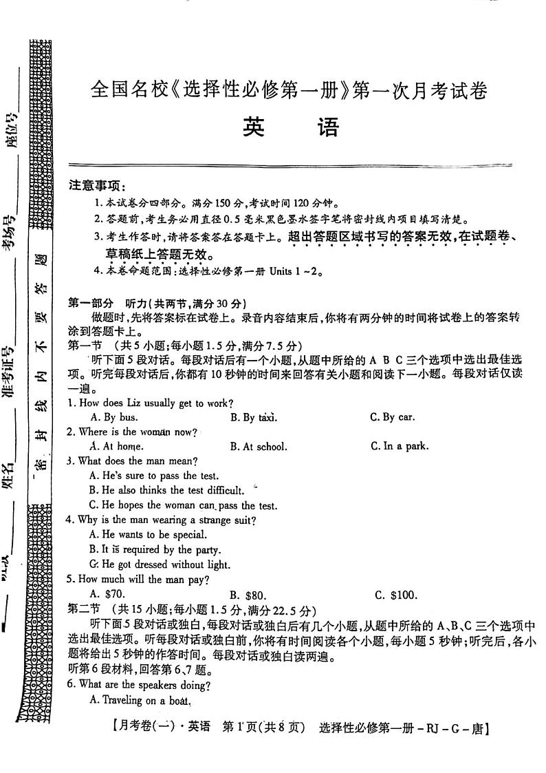 江西省新余市第十六中学2024-2025学年高二上学期期中月考英语试卷第1页
