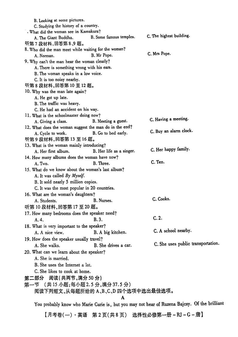 江西省新余市第十六中学2024-2025学年高二上学期期中月考英语试卷第2页