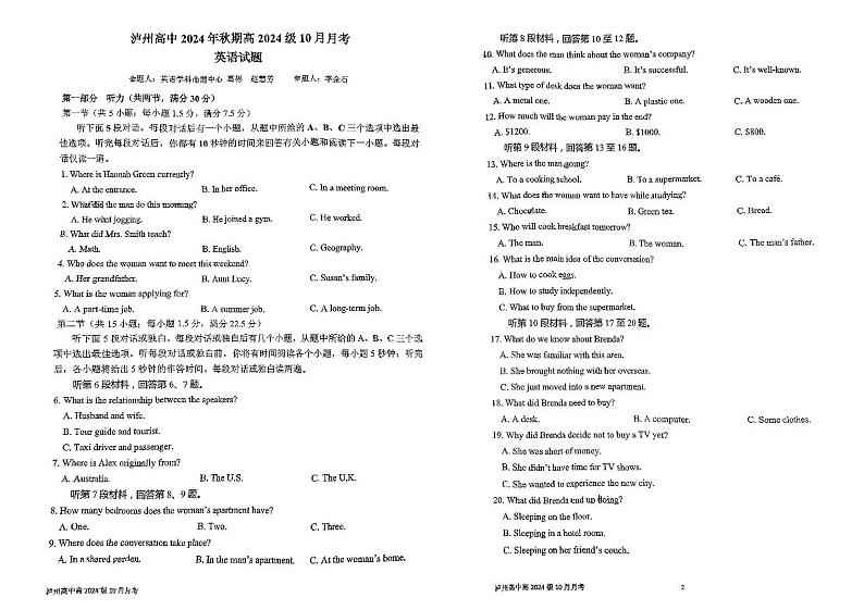 四川省泸州高级中学2024-2025学年高一上学期10月月考英语试题第1页