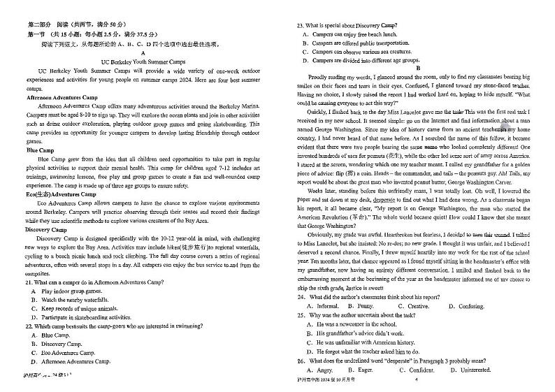 四川省泸州高级中学2024-2025学年高一上学期10月月考英语试题第2页