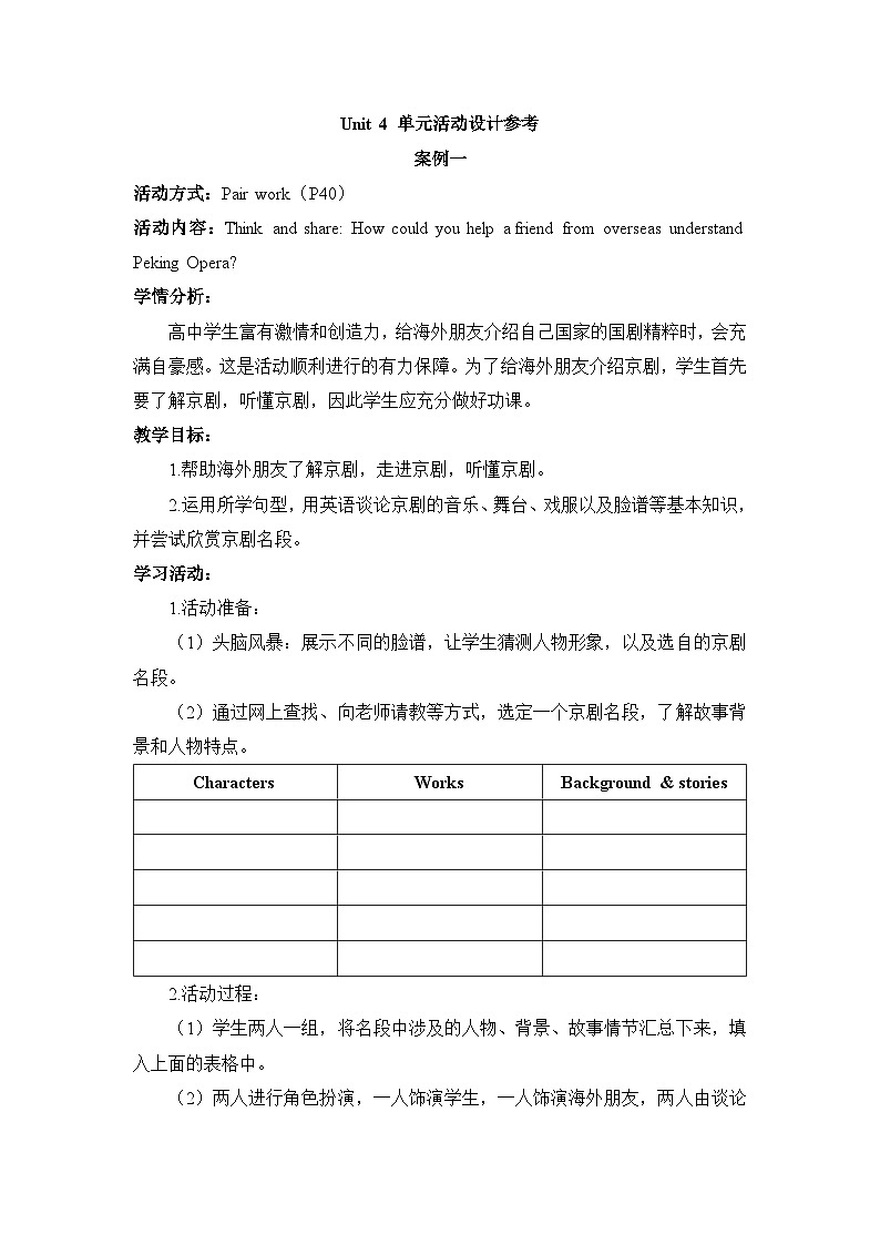 外研高中英语必修第二册Unit4_单元活动教学设计第1页