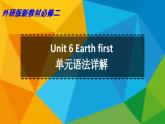 外研高中英语必修第二册Unit6 单元语法详解课件