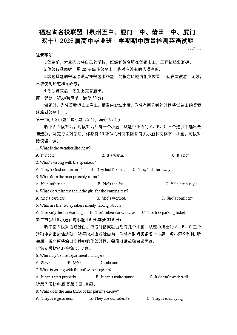 福建省名校联盟2025届高中毕业班上学期期中质量检测英语试题+答案解析第1页