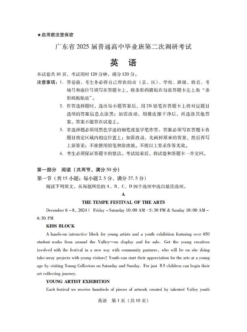 广东省2025届普通高中毕业班第二次调研英语试题及参考答案第1页