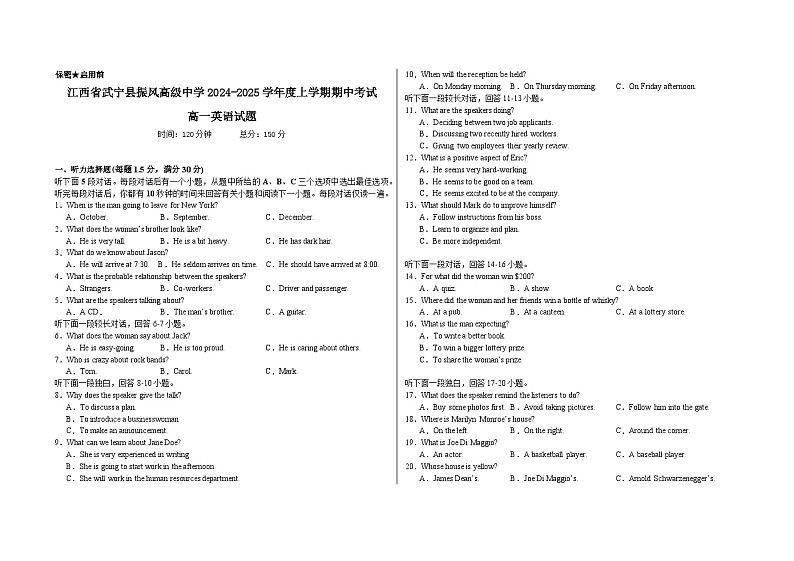 江西省武宁县振风高级中学2024-2025学年度上学期期中考试高一英语试题第1页