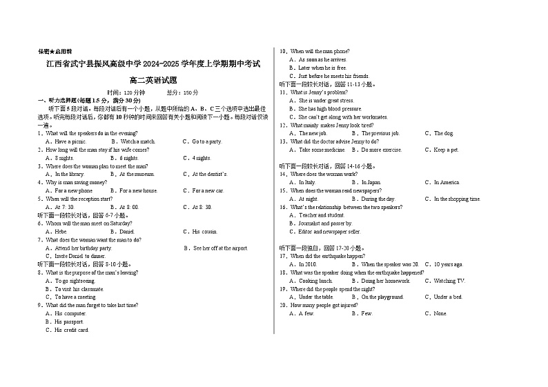 江西省武宁县振风高级中学2024-2025学年度上学期期中考试高二英语试题第1页