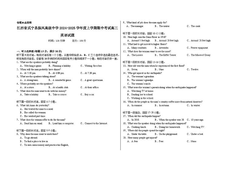 江西省武宁县振风高级中学2024-2025学年度上学期期中考试高三英语试题第1页