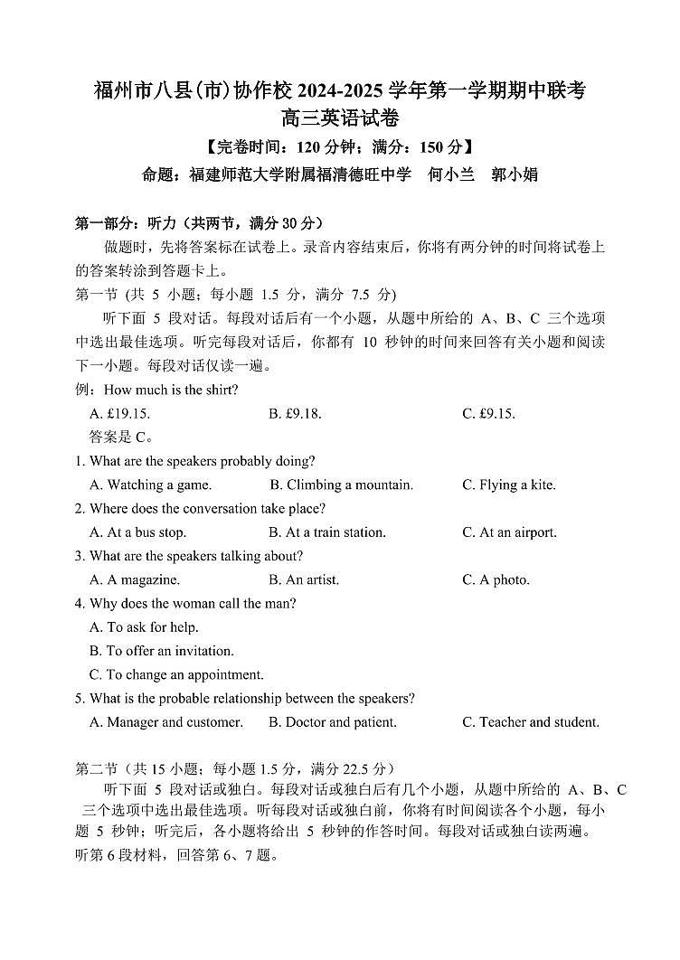 2025届福建省福州市八县（市）协作校高三上学期11月期中考-英语试题+答案第1页