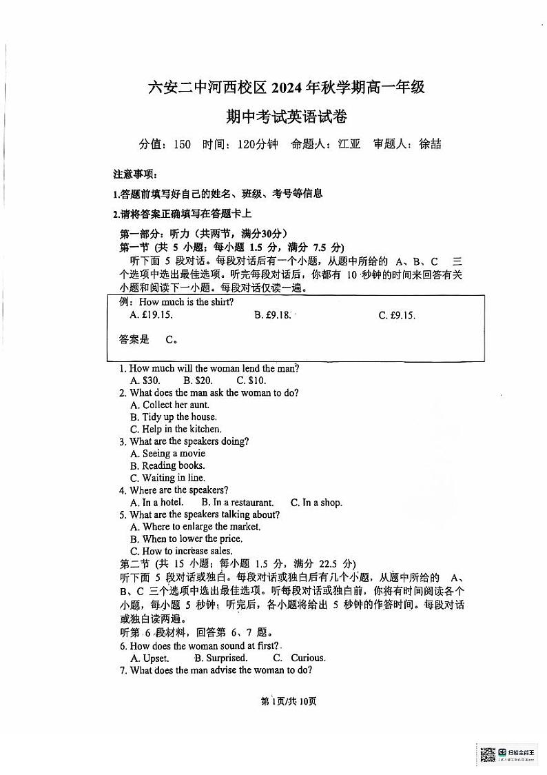 安徽省六安第二中学河西校区2024-2025学年高一上学期11月期中英语试题第1页