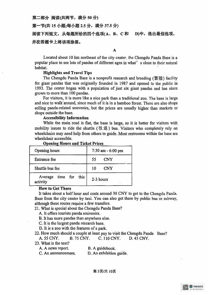 安徽省六安第二中学河西校区2024-2025学年高一上学期11月期中英语试题第3页