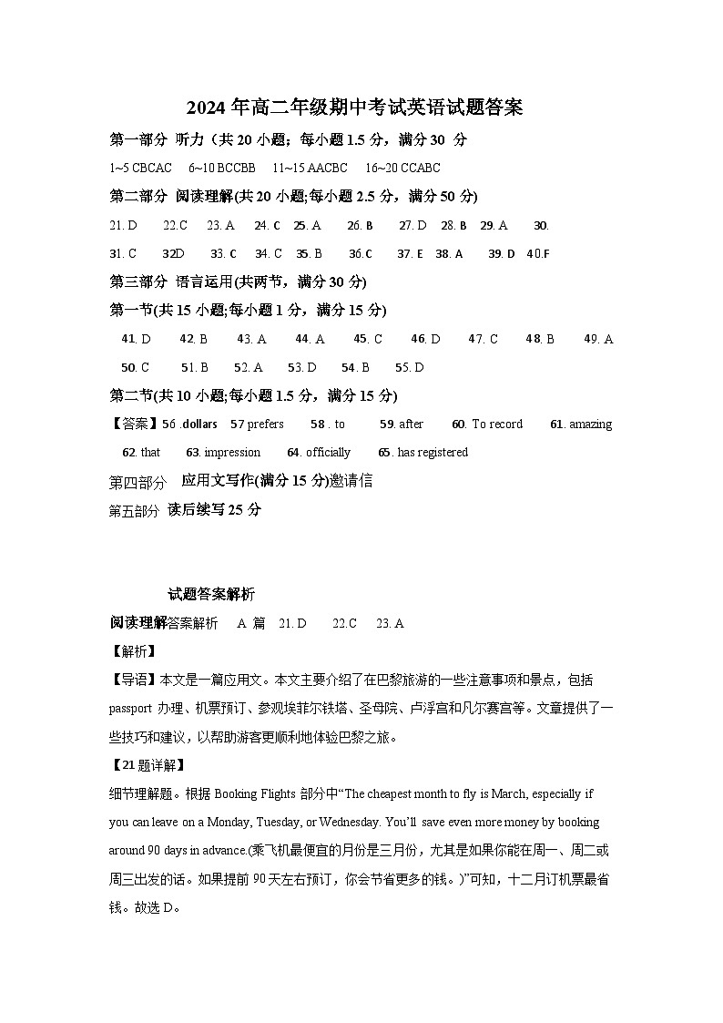 2024年期中考试（11月）高二英语试题答案第1页