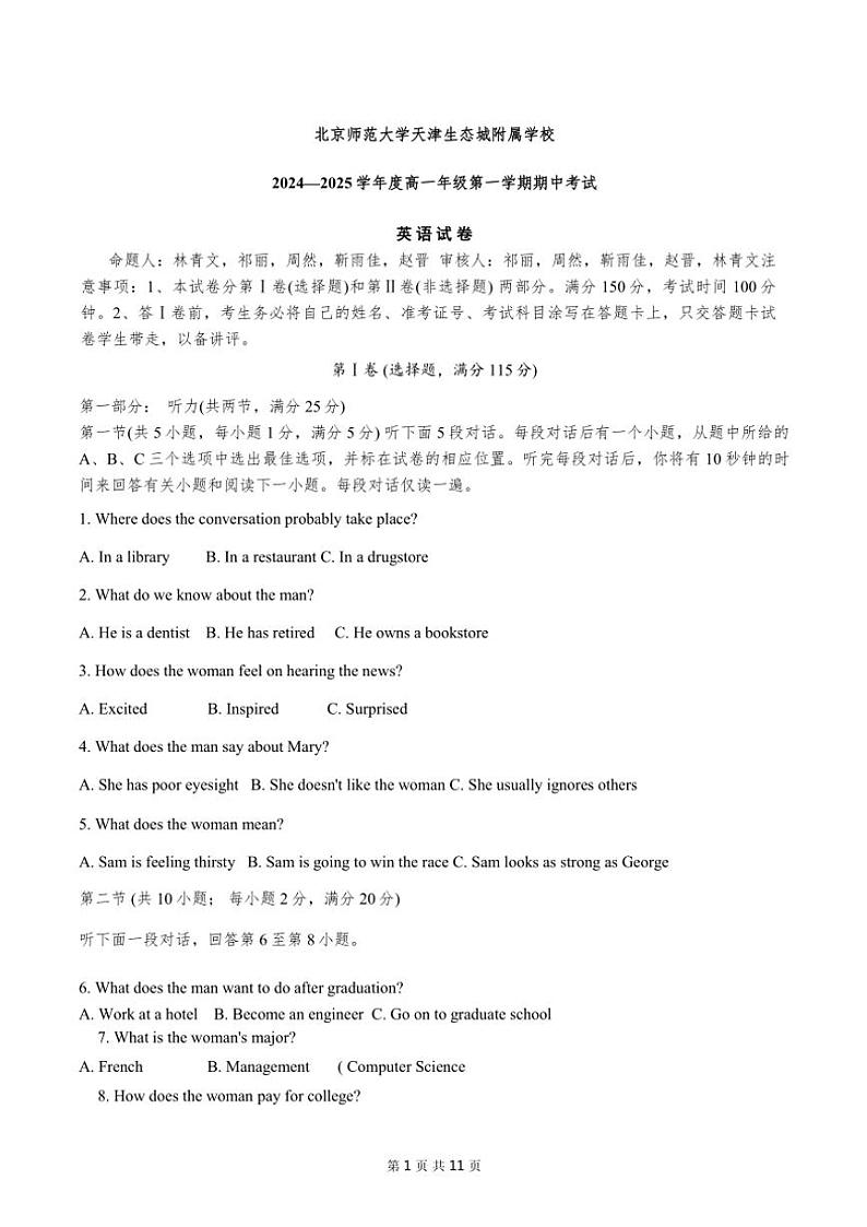 天津市北京师范大学生态城校区2024年高一上期中英语试卷(含答案)第1页