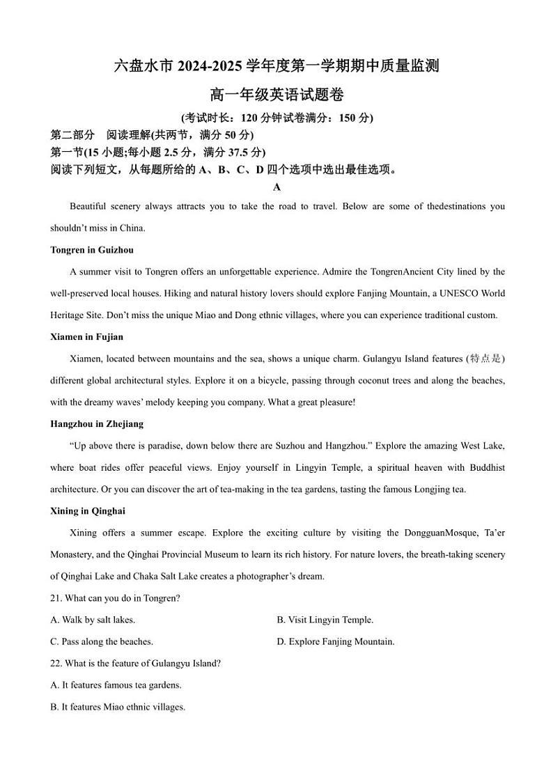 贵州省六盘水市2024～2025学年高一(上)期中英语试卷(含答案)第1页