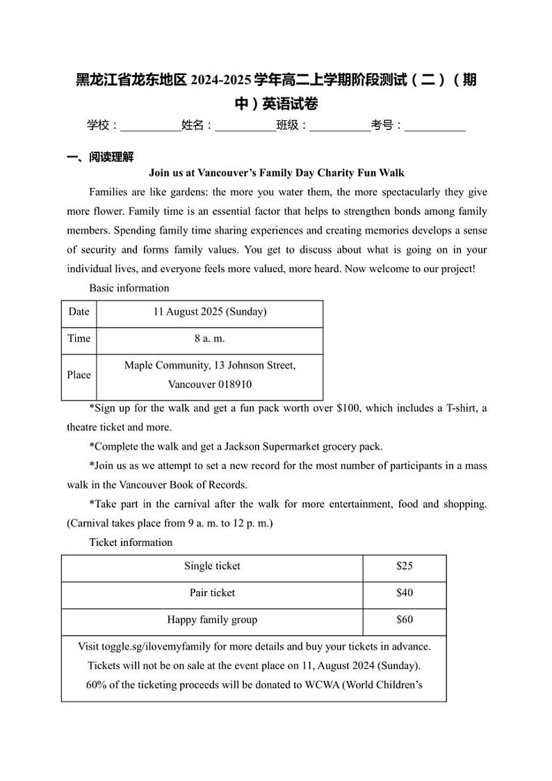 黑龙江省龙东地区2024～2025学年高二(上)阶段测试(二)(期中)英语试卷(含答案)第1页