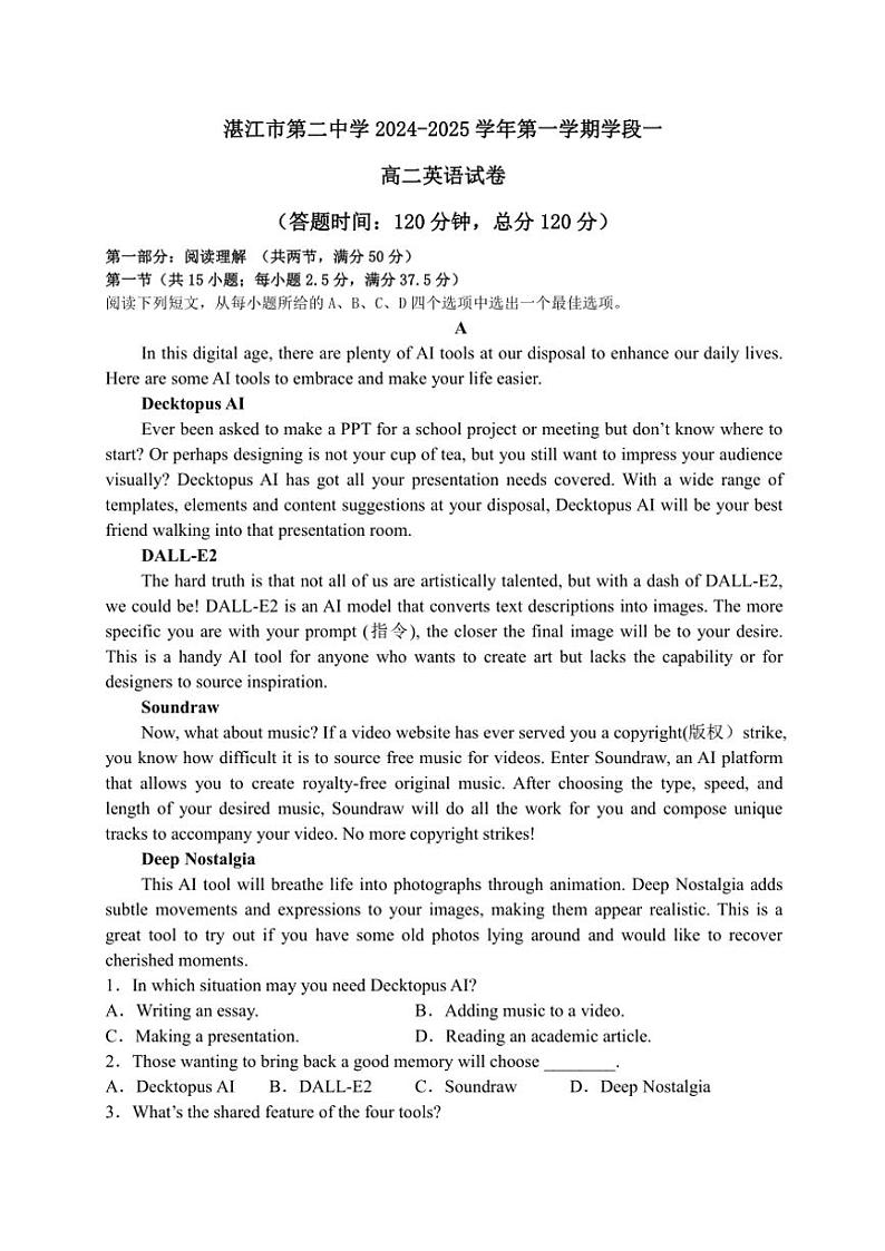 广东省湛江市第二中学2024～2025学年高二(上)期中英语试卷(含答案)第1页