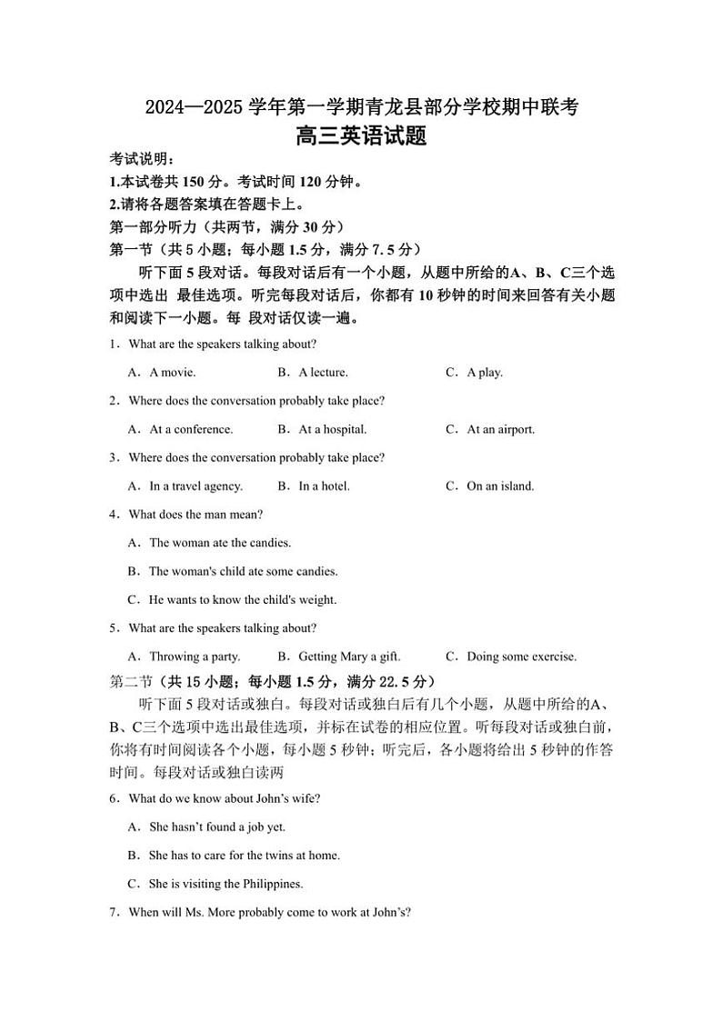 河北省秦皇岛市青龙满族自治县青龙部分学校2024～2025学年高三(上)期中英语试卷(含答案)第1页