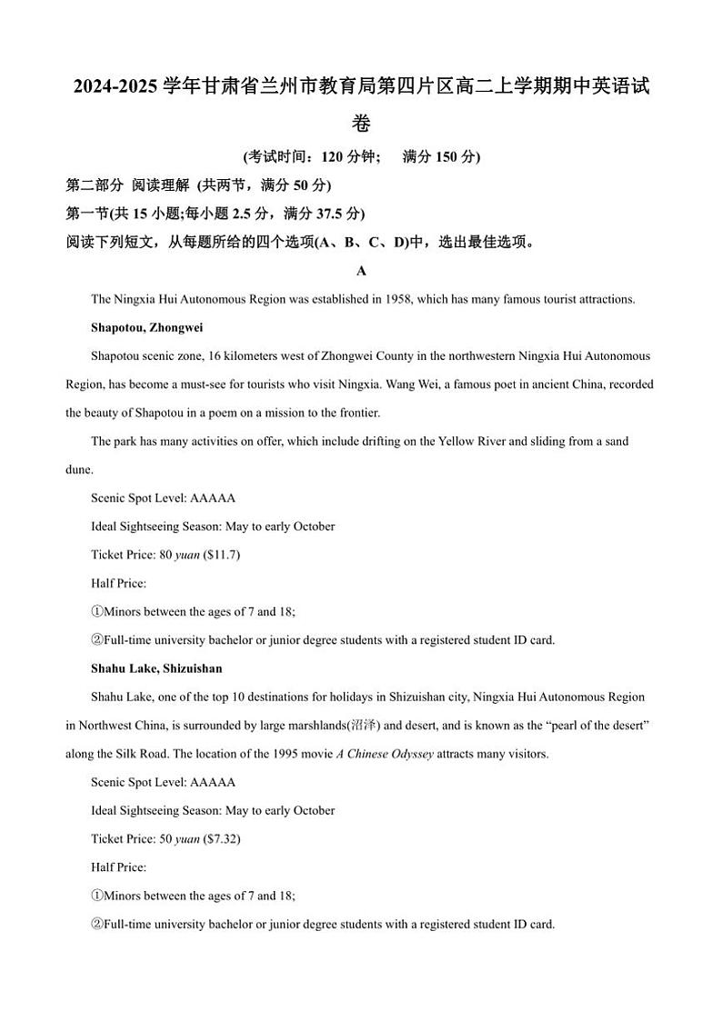 甘肃省兰州市教育局第四片区2024～2025学年高二(上)期中英语试卷(含答案)01
