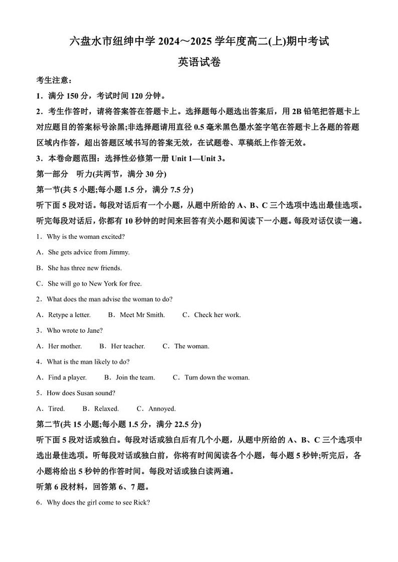 贵州省六盘水市2024～2025学年高二(上)期中英语试卷(含答案)第1页