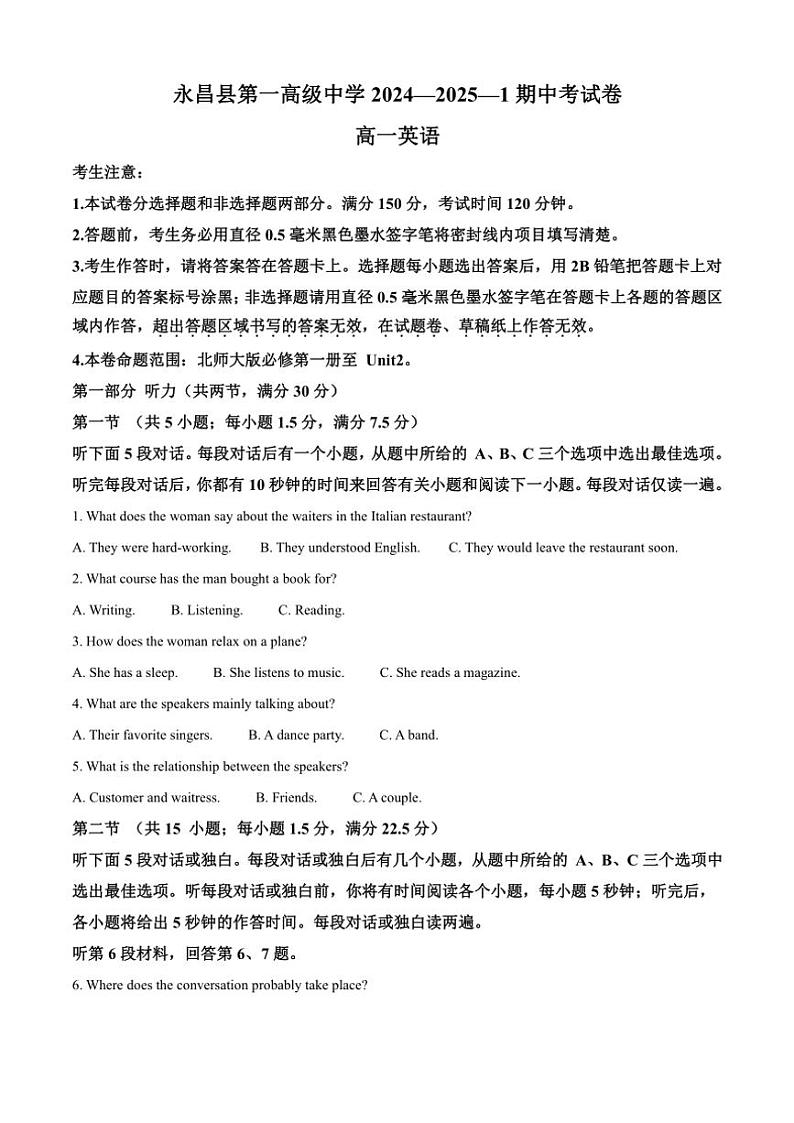 甘肃省永昌县第一高级中学2024～2025学年高一(上)期中英语试卷(含答案)第1页