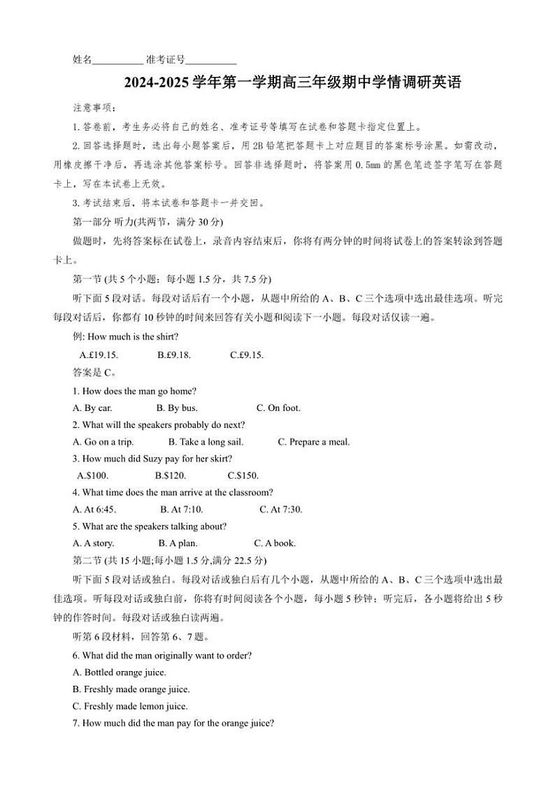 山西省长治市多校2024～2025学年高三(上)期中联考英语试卷(含解析)第1页