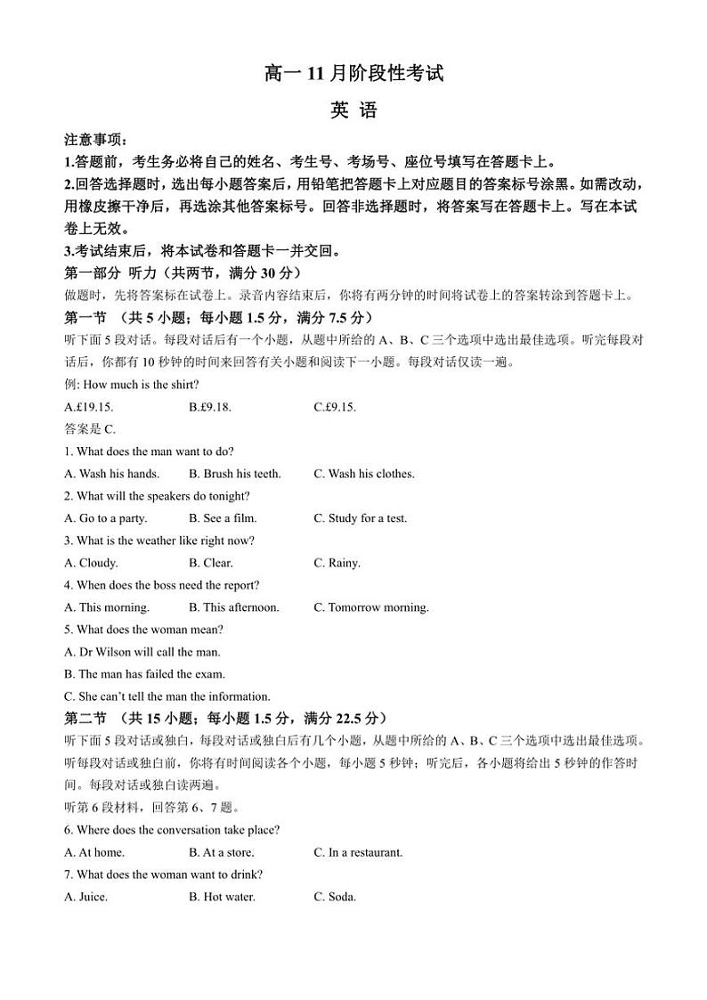 广西名校联盟2024～2025学年高一(上)期中阶段性考试英语试卷(含答案)第1页