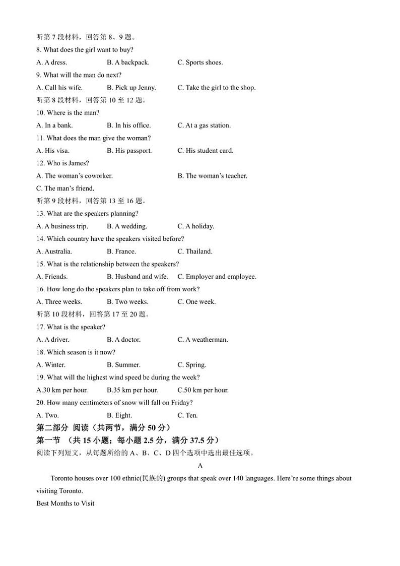广西名校联盟2024～2025学年高一(上)期中阶段性考试英语试卷(含答案)第2页