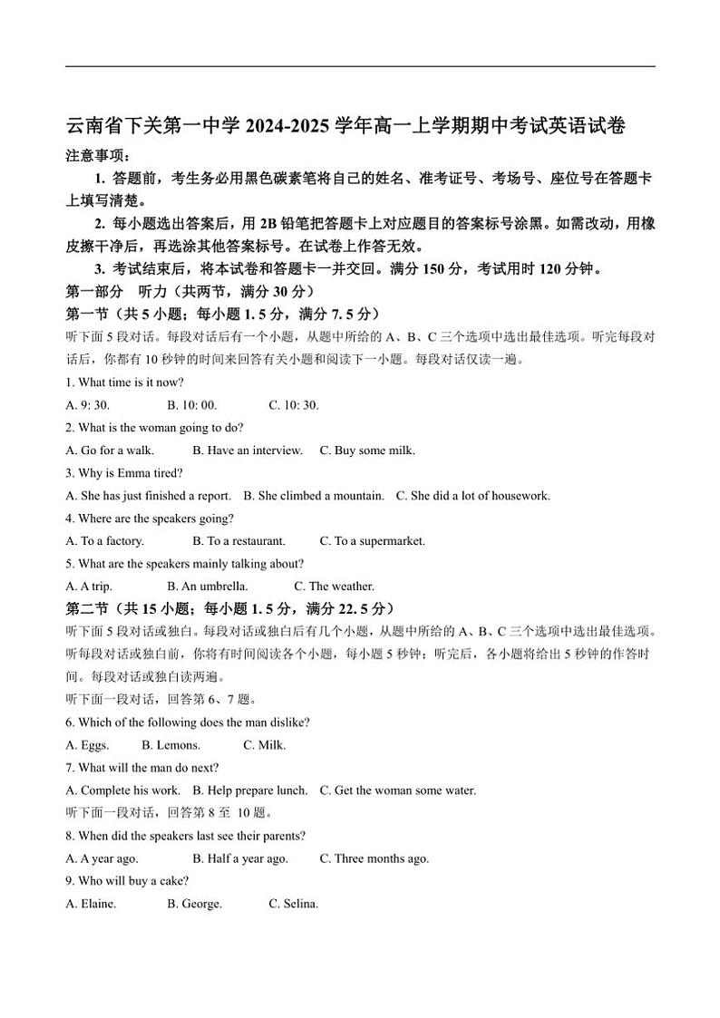 云南省下关第一中学2024～2025学年高一(上)期中英语试卷(含解析)第1页