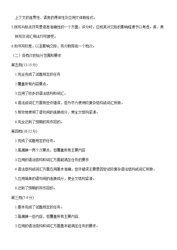 高二年级英语学科 参考答案第3页