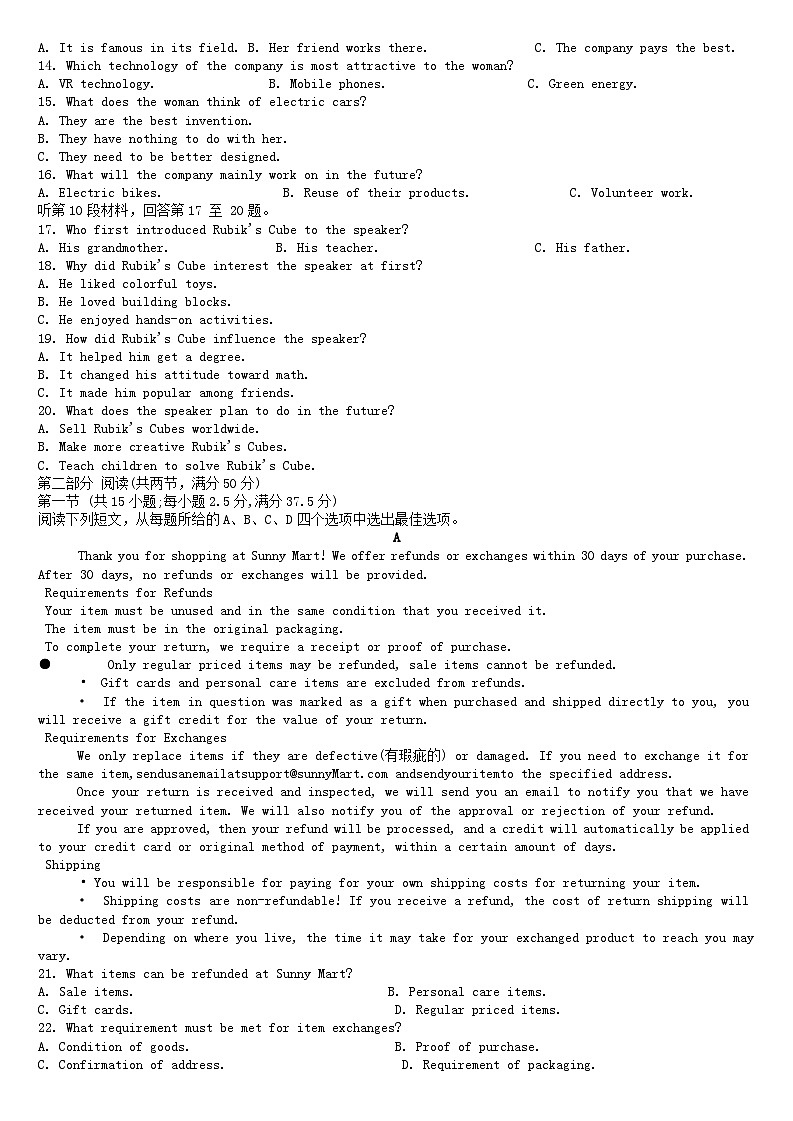 湖南省三湘名校联盟2024-2025学年高三上学期11月期中英语试题+答案 (1)第2页