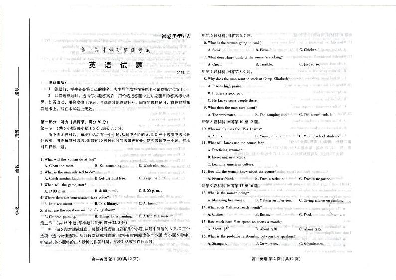 山东省潍坊市2024-2025学年高一上学期期中考试英语题第1页