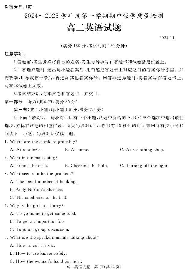 2024.11高二上期中试题第1页