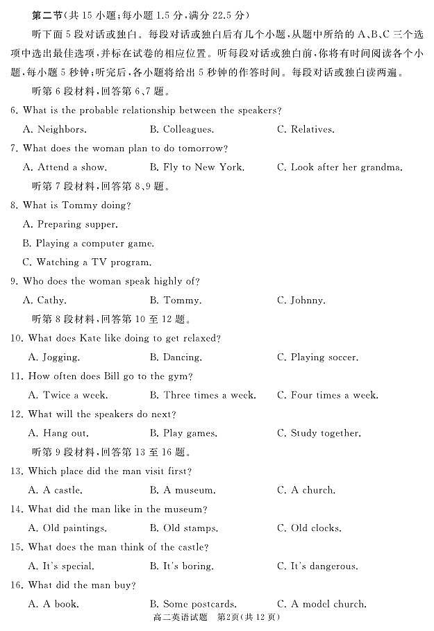 2024.11高二上期中试题第2页