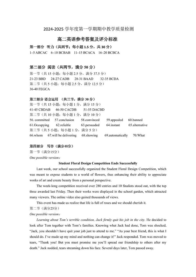 2024.11高二上期中答案第1页