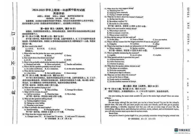 河南省郑州市十校2024-2025学年高一上学期期中联考英语试题第1页