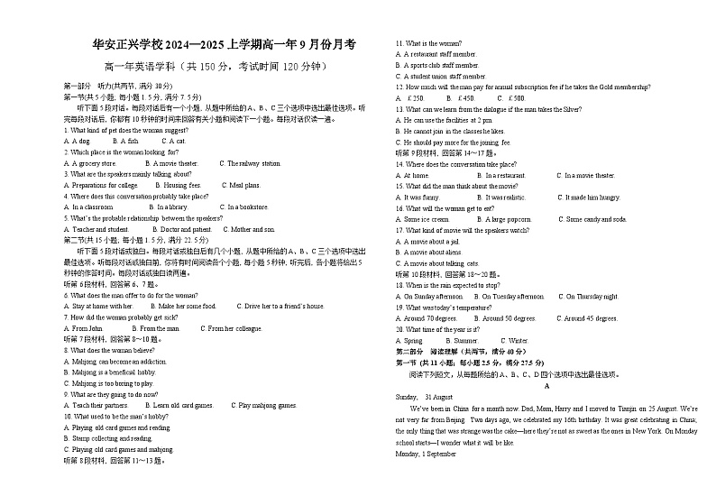 福建省漳州市华安正兴学校2024-2025高一上学期英语第一次月考试卷第1页