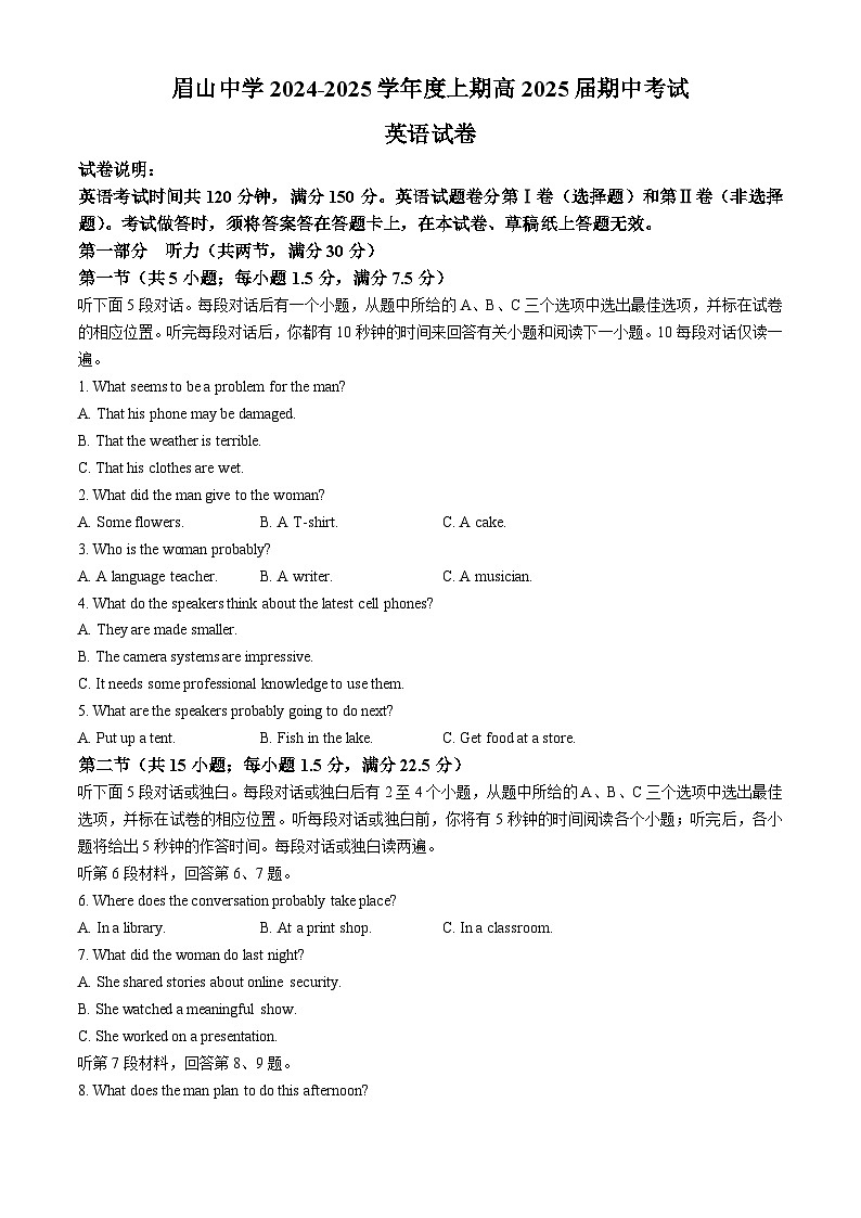 四川省眉山中学2024-2025学年高三上学期期中考试英语试题(无答案)第1页