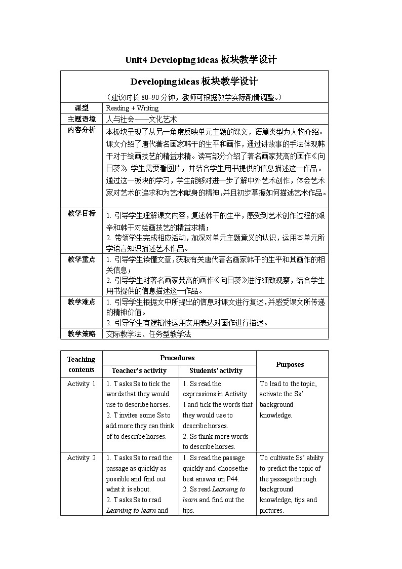 外研必修第三册Unit4_Developing_ideas_板块教学设计01