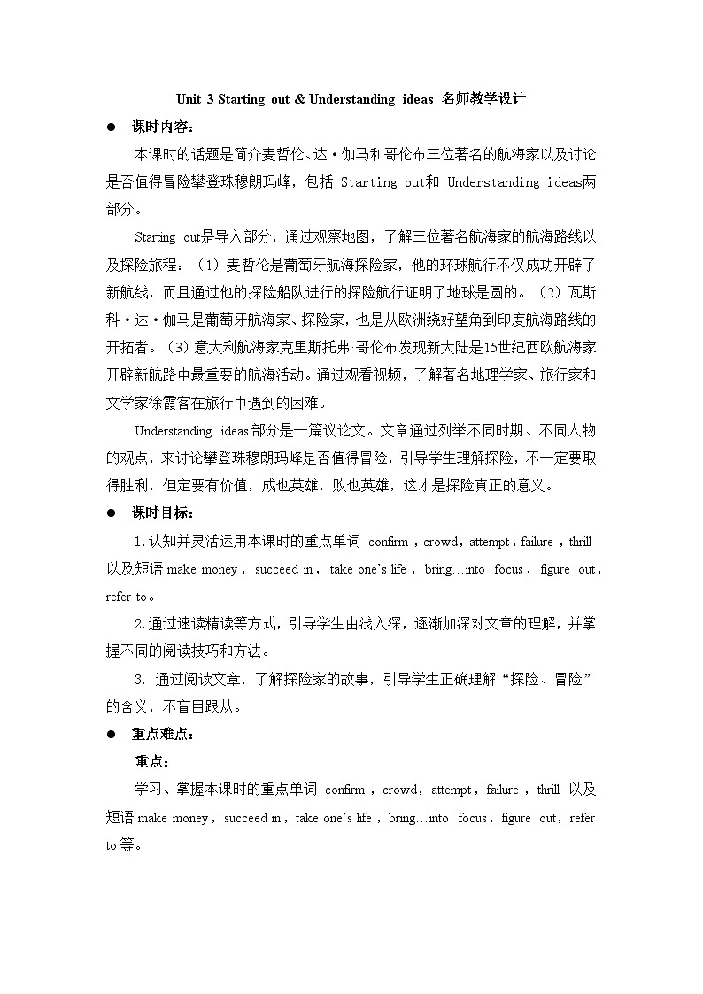 外研必修第三册Unit5_Starting_out_and_Understanding_ideas_名师教学设计第1页